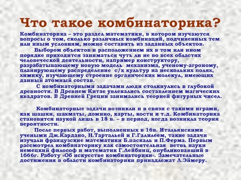 Что такое комбинаторика?3. Комбинаторикой называют область математики, которая