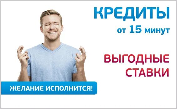 Кредит за 15 минут. Оформить кредит за 15 минут. Кредитная карта за 15 минут. Кредит за 15 минут фото.