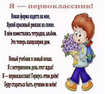 1 класс выучить стихотворение