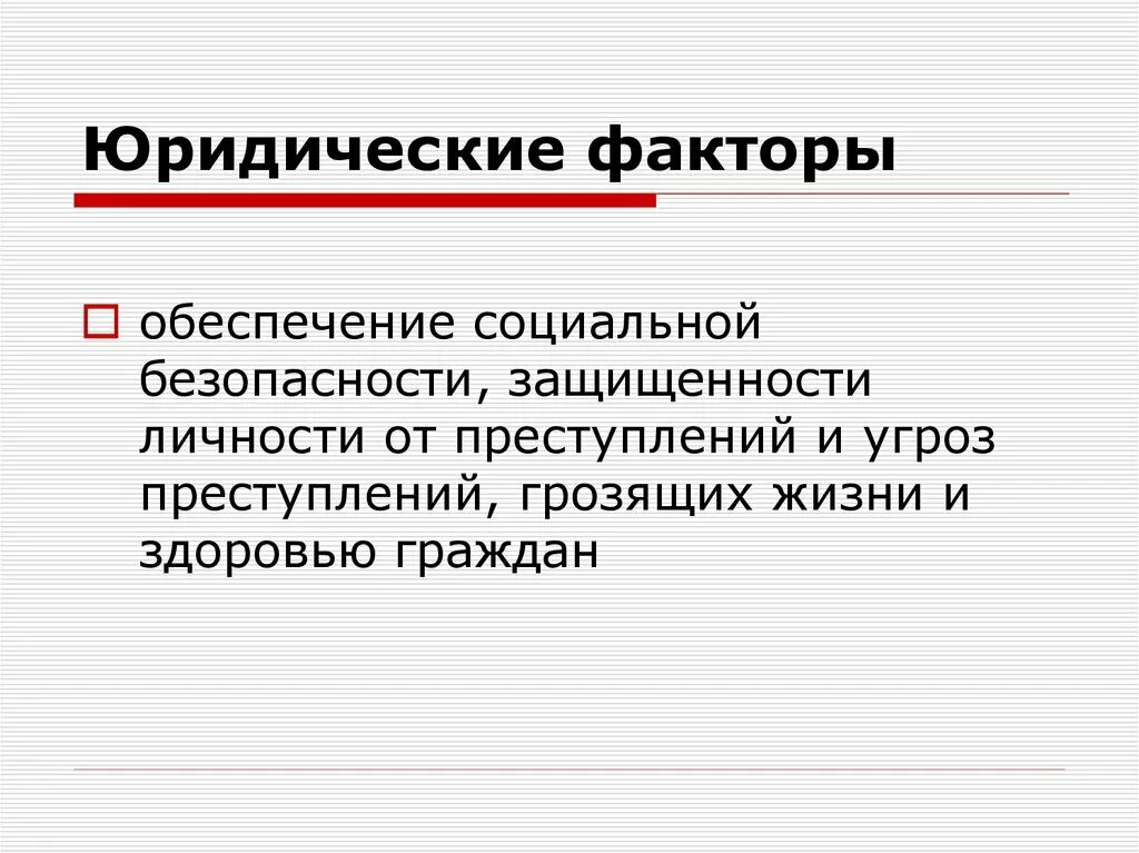 Видыридических фактов. Юридический фактор. Юридический фактор. Юридические факты примеры. Вид ыюридических актов.