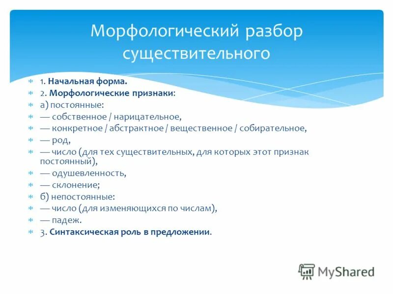 Разбор имени существительного в лесу. Схема морфологического разбора существительного. Как провести морфологический разбор существительного. Схема морфологического разбора имени существительного. Как провести морфологический разбор имени существительного.