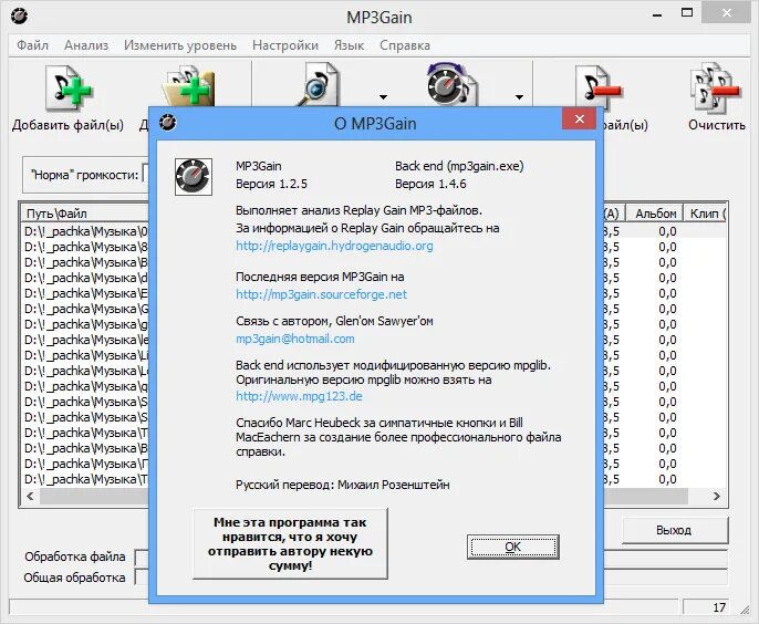 Mp3gain на русском. Mp3gain видеоурок. Mp3gain прослушивание. Нормализовать громкость mp3 файлов. Увеличить громкость трека