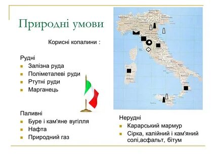 Ископаемые италии