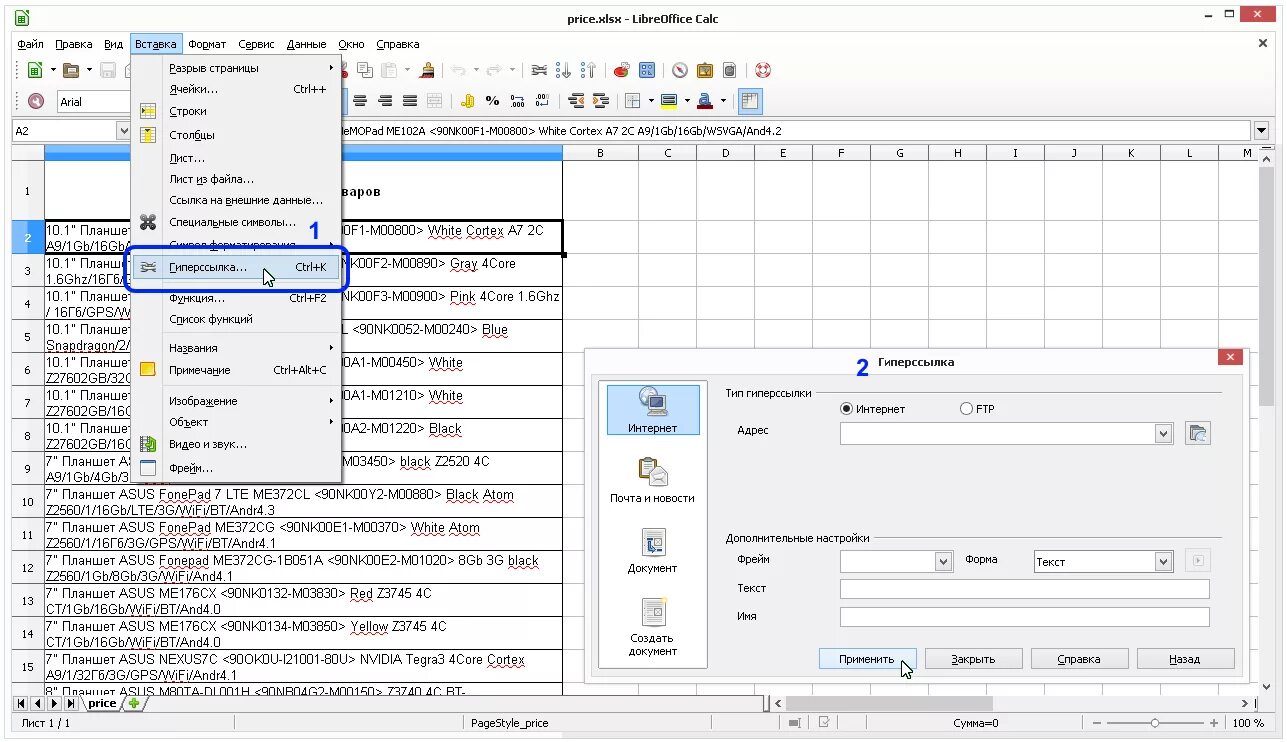 Как удалить лист в либре. Разрыв страницы в libreoffice writer. разрыв строки в либре офис.