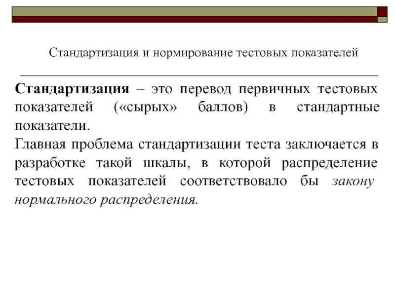 Нормализация и стандартизация данных. Показатели стандартизации. стандартизация тестовой методики это. показатели стандартизации и унификации. нормирование и стандартизация.