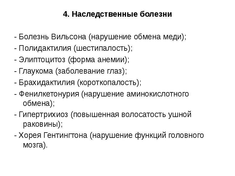 Характеристики наследования брахидактилии (короткопалости). Шестипалость наследственная болезнь. Нарушение обмена меди анализы.