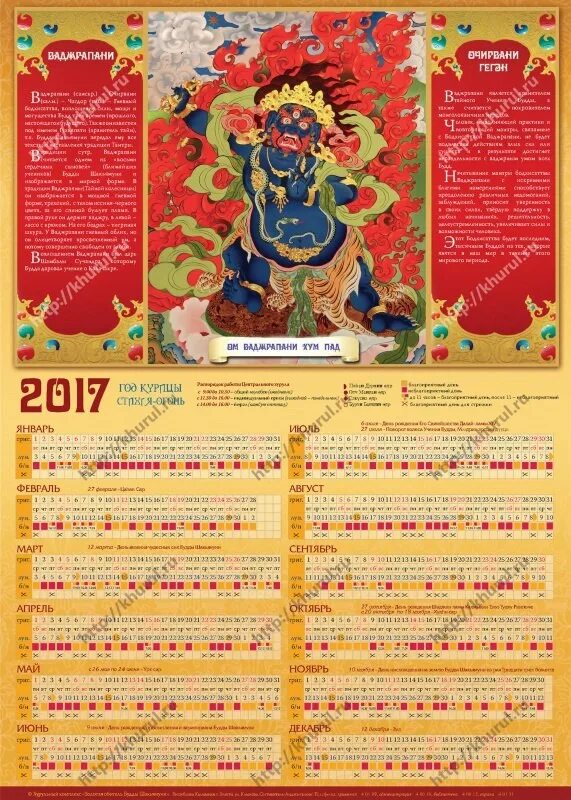 Сообщение о буддийском календаре. Буддийский календарь. Калмыцкий календарь. Буддийский лунный календарь. Буддийский календарь года.