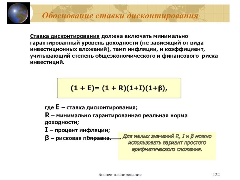 Ставка дисконтирования облигации формула. Ставка дисконтирования определяется по формуле. Ставка дисконтирования для инвестиционного проекта формула. Ставка риска дисконтирования.