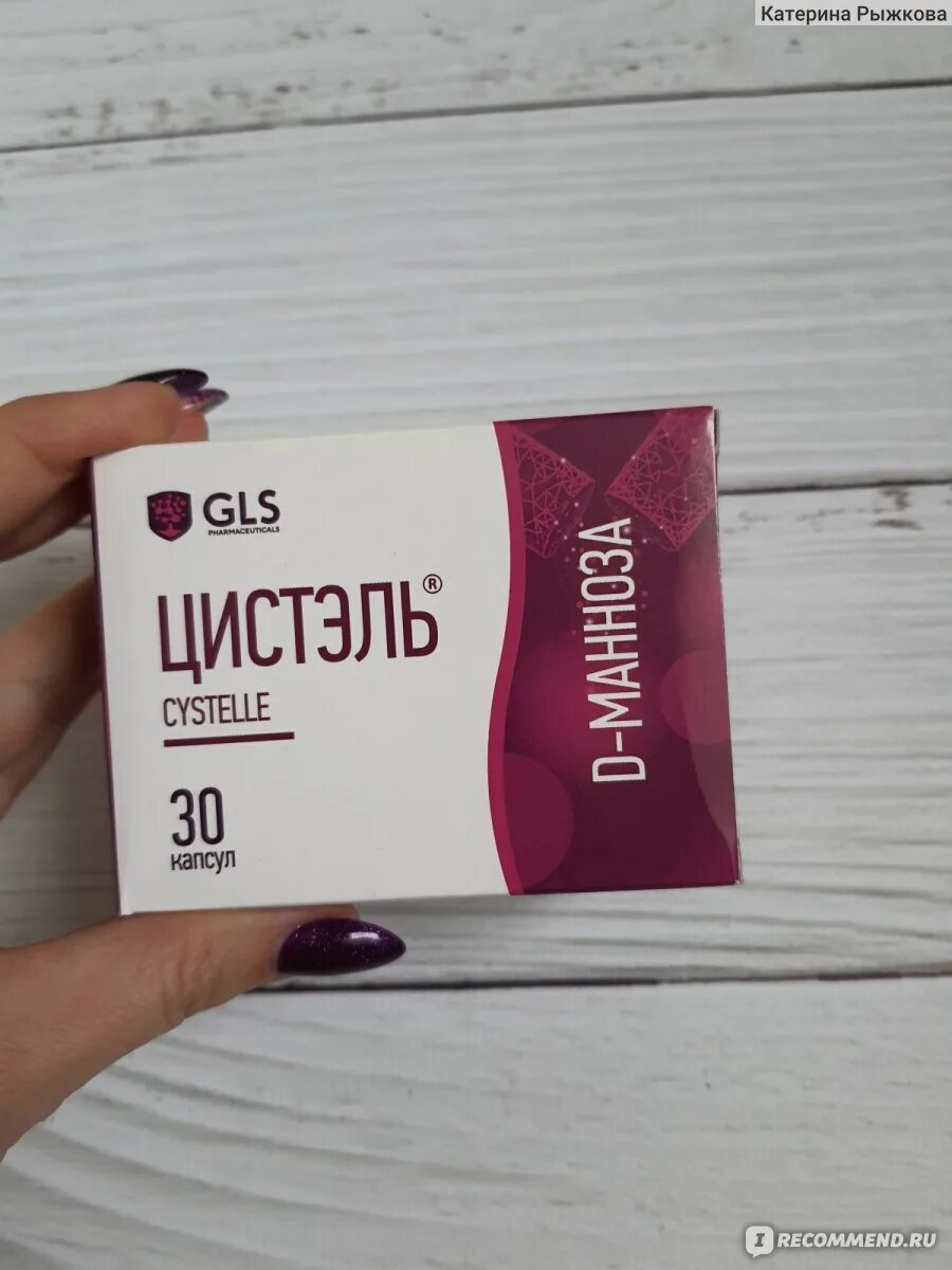 GLS Цистель капс. Цистэль аналоги дешевые. GLS Цистэль капс 30. Цистель отзывы.