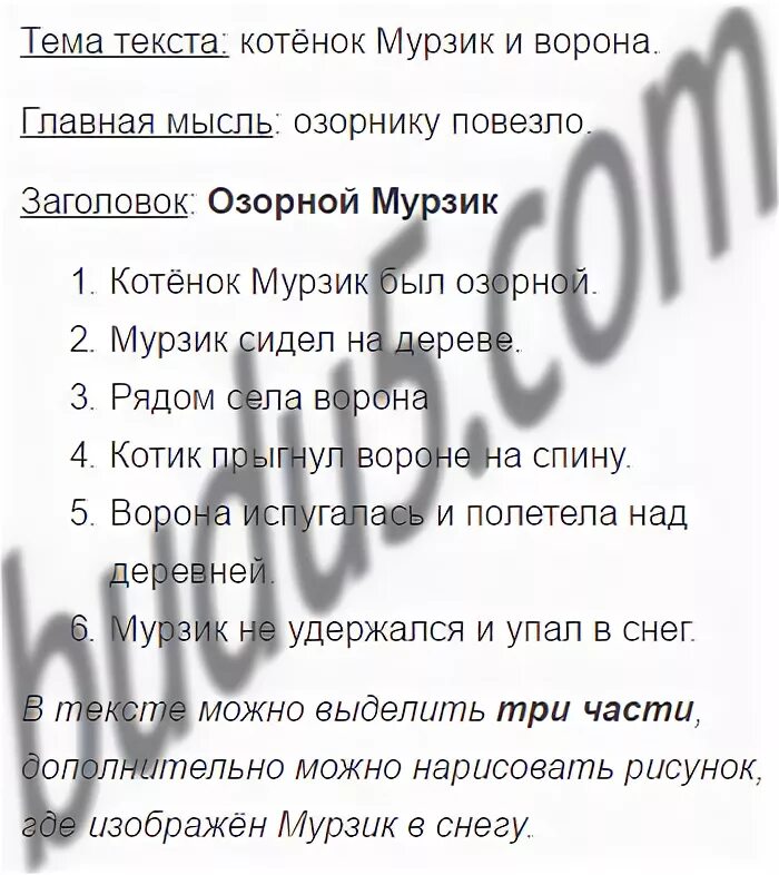 Русский язык 2 класс упражнение 115. Изложение русский язык 2 класс упражнение 115. 115 Упражнение русский 2 класс. Русский язык 2 класс страница 66 упражнение 115.