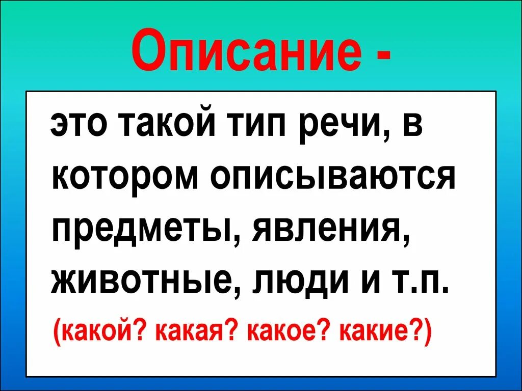 Описание. МОПИС. Описание в литературе это. Описание это в русском языке. Показать текст описания