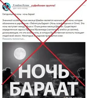 Ночь бараат что это