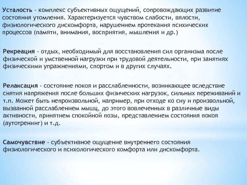 Субъективные ощущения внутреннего состояния физиологического и психологического