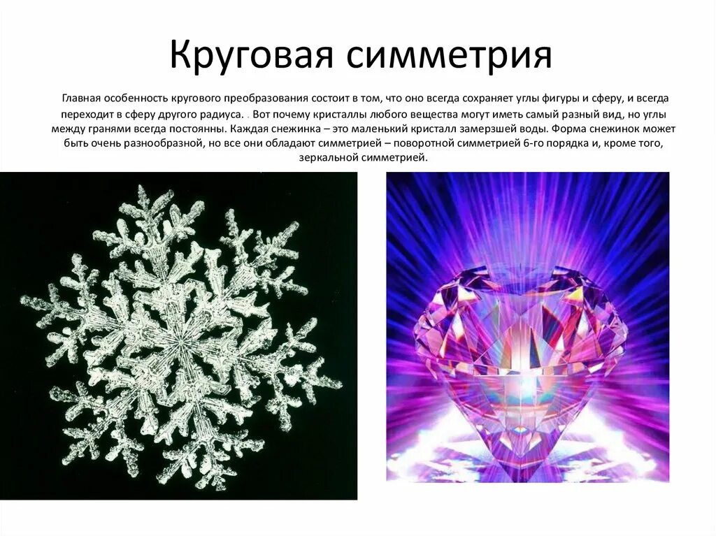 Круговая симметрия. Символ круговой симметричной из г. Круговая композиция. Симметричная круговая. Предел круга 3 эшер.