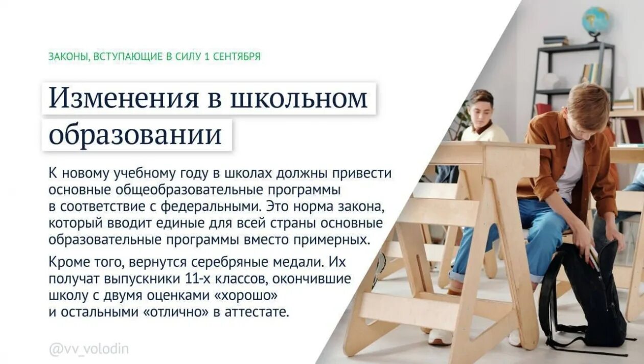 1 сентября новые законы. 1 сентября новые законы