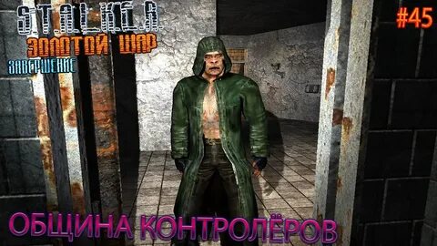 Прохождение игры сталкер шар завершение