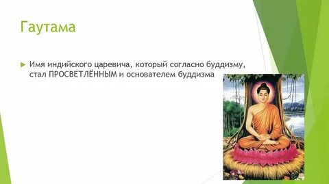Где родился принц гаутама на контурной карте