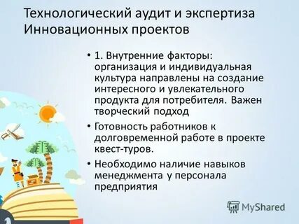 Экспертиза и аудит