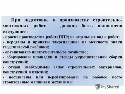 Стадии монтажных работ