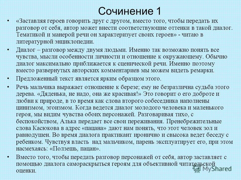 Сочинение. Сочинение по теме. Сочинение на тему разгавортс георем. Мероприятия по охране труда и окружающей среды.