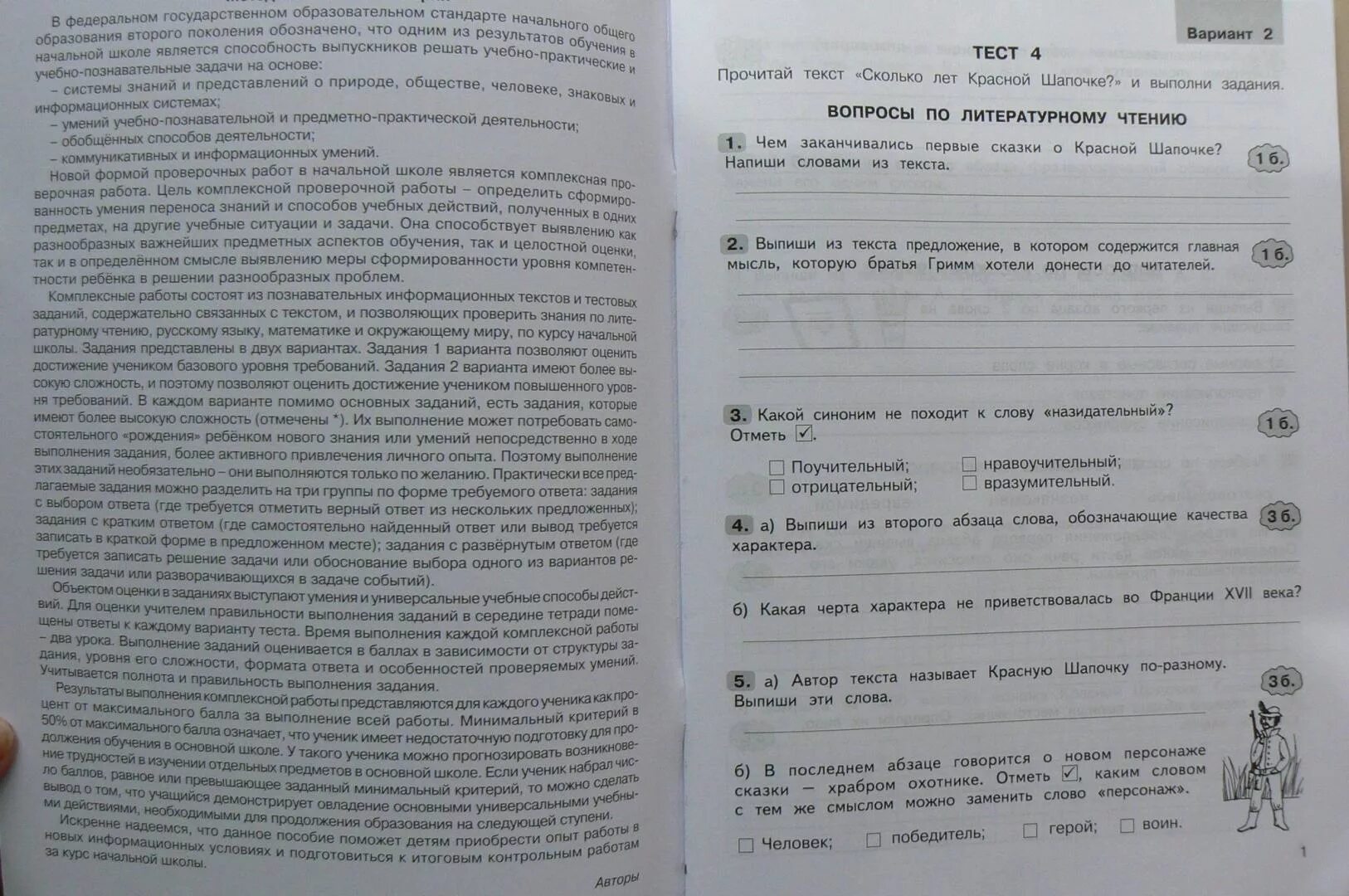 Комплексное задание ответы 4 класса. Комплексная работа с текстом. Комплексные вопросы по текстам 2 класс. Комплексная работа 4 класс. Подготовка к комплексной работе по тексту.