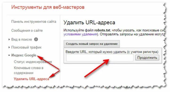 Убрать url. URL адрес. Удаление URL адресов. Как создать урл адрес. Удалить URL из Яндекса.