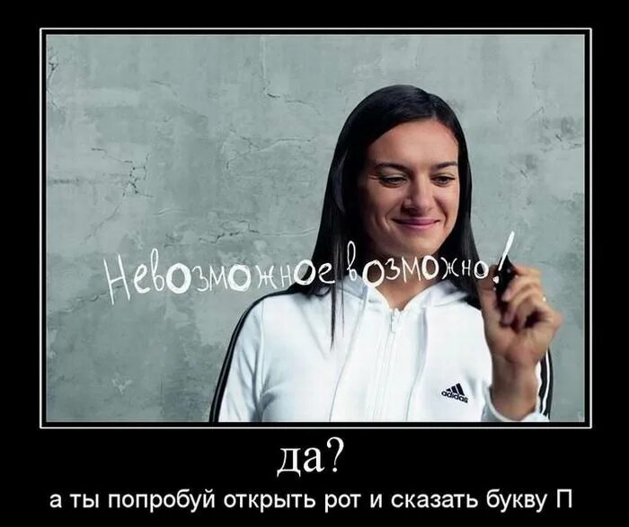 Невозможное возможно ответы. Я знаю точно невозможное возможно. невозможное возможно демотиватор. я знаю невозможное возможно мем. невозможное возможно прикол картинки.