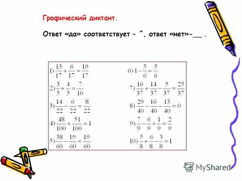 Сложение дробей с одинаковыми знаменателями 5 класс. Дроби с одинаковыми знаменателями примеры. Дроби с одинаковыми знаменателями примеры для решения. Сложение и вычитание дробей с одинаковыми знаменателями.