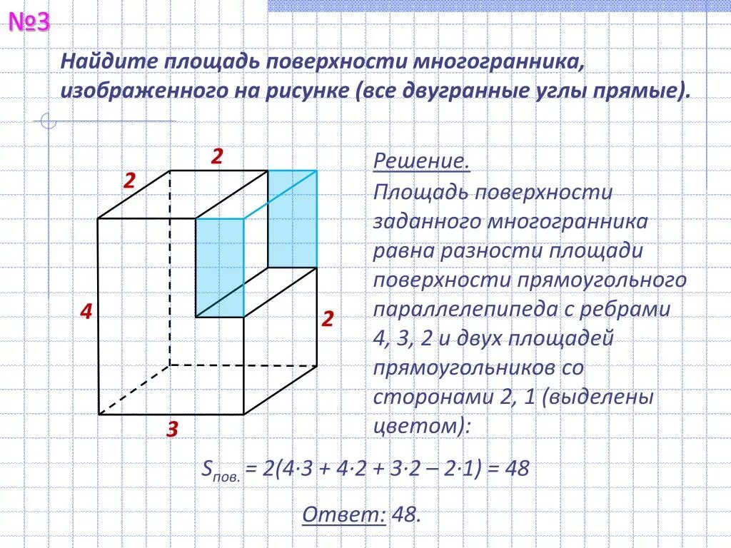 Найдите площадь поверхности составного многогранника. Вычислите объем и площадь поверхности многогранника. Площадь многогранника формула ЕГЭ. Площадь поверхности составного многогранника ЕГЭ. Площадь поверхности многогранника Куба.