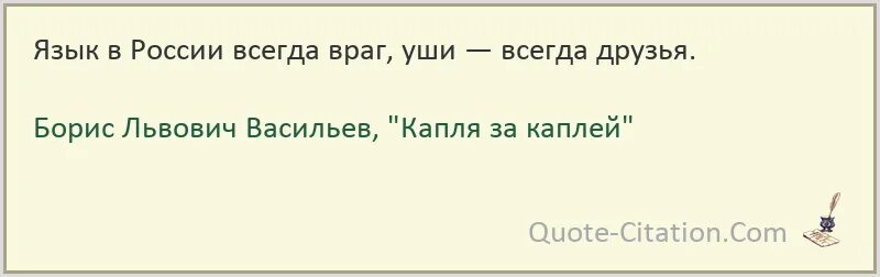 Враг всегда