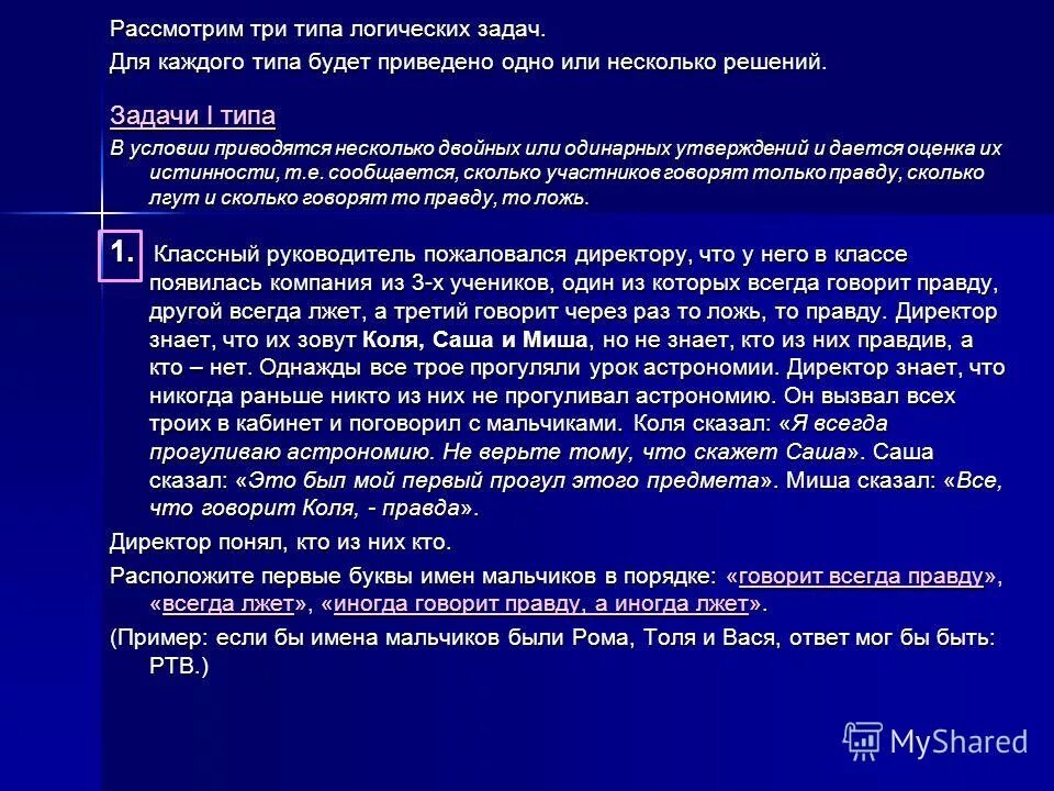 Задачи на логику по информатике. Программа логических задач. Логические основы эвм задачи. Логические задачи по информатике. Логические основы эвм задачи.