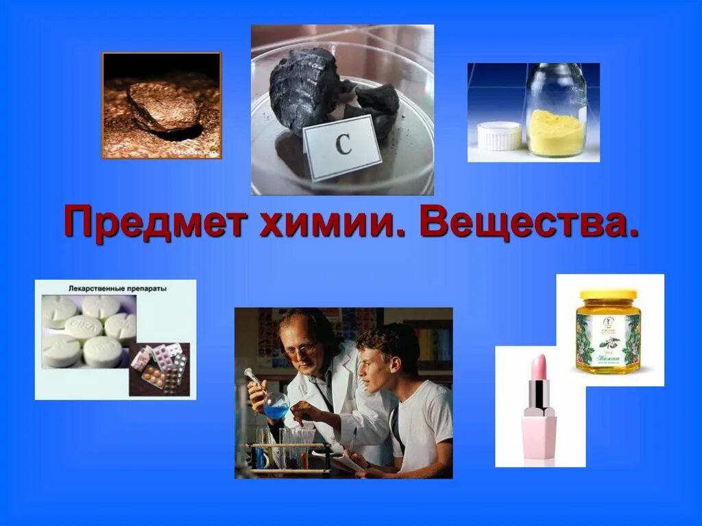 Свойства вещей химические