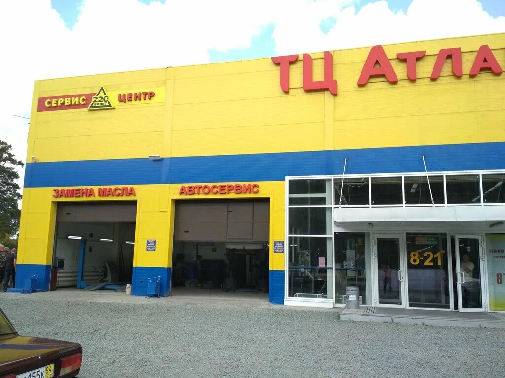 атлант новосибирск