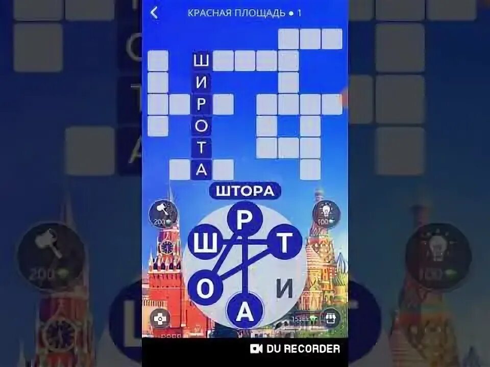 Пазл дня игра в слова 21 июля. Wow ответы россия. Игра wow 104 уровень. Слова большой театр игра. Wow 94 уровень ответ.