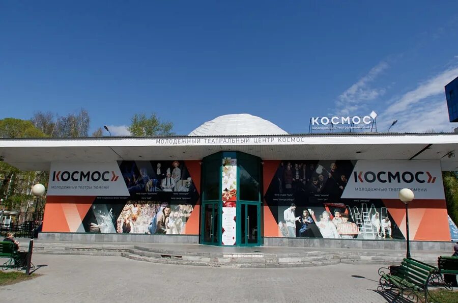 Королев центр космос. Театральный центр космос тюмень. космос молодежный театр тюмень. кинотеатр космос тюмень. тюмень улица республики 165а космос.