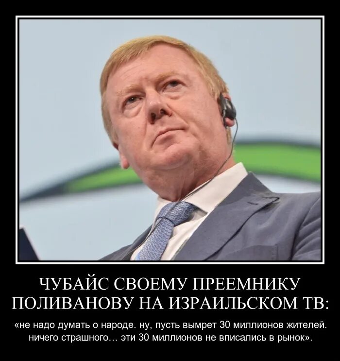 Чубайс 1998. Чубайс 1995. Чубайс 2012. Чубайс людоед