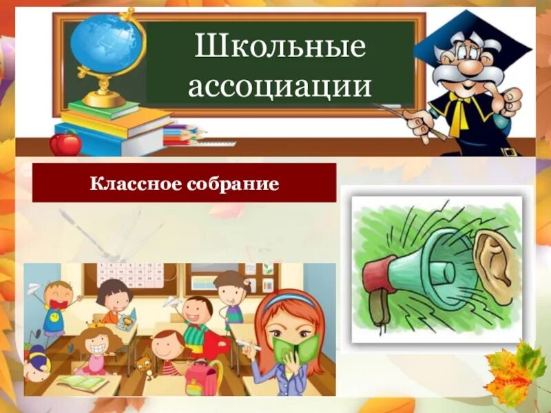 Формы проведения классных собраний. Родители на родительском собрании. Функции классного собрания. Классное собрание какая форма. Классное собрание.
