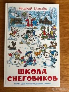 Школа снеговиков