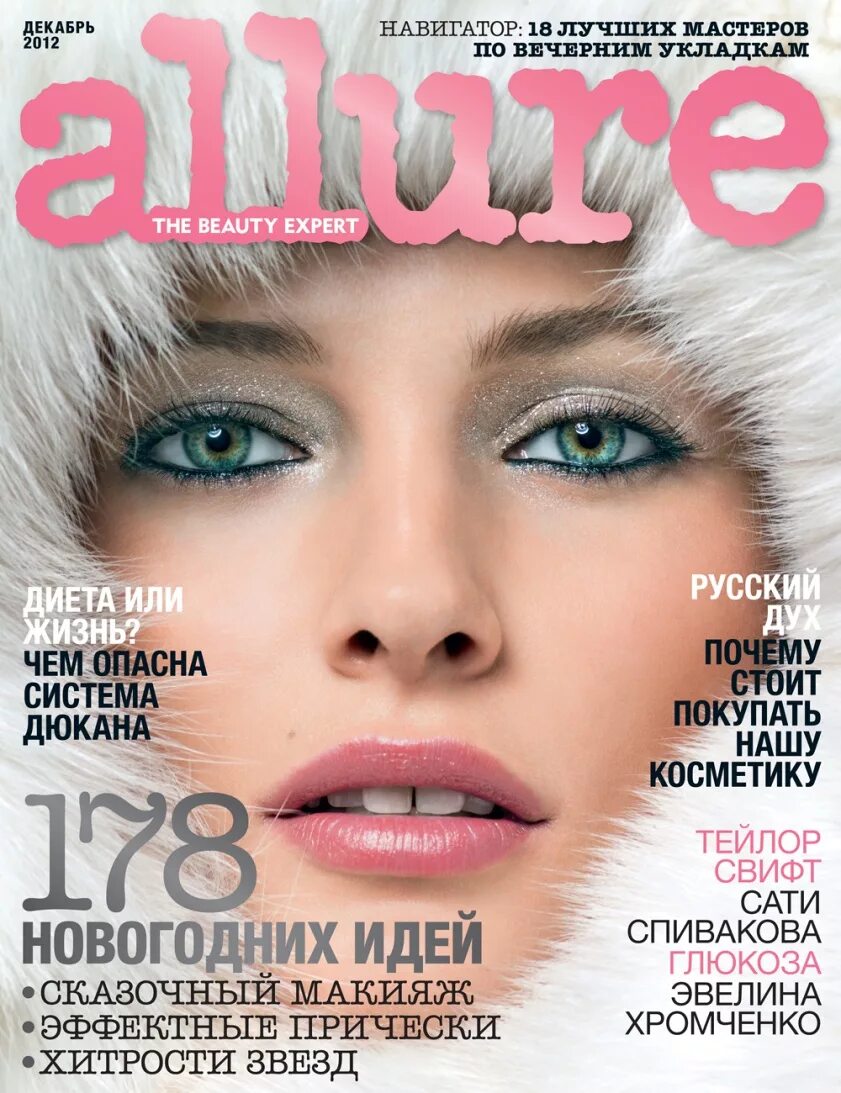 Россия декабрь 2012. Декабрь 2012. Allure журнал. Журнал Allure купить.