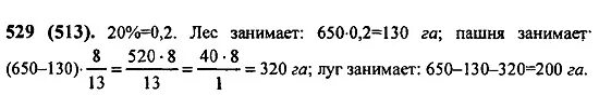 Математика 6 класс 1 часть страница 96 номер 529. Номер 529. Математика 6 класс виленкин 5.9