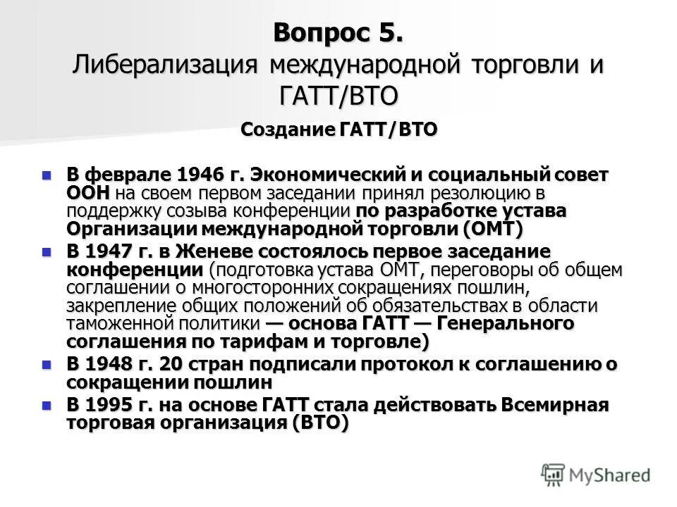 либерализация международной торговли. причины итальянского экономического чуда. либерализация мировой торговли. либерализация внешней торговли. либерализация международной торговли.