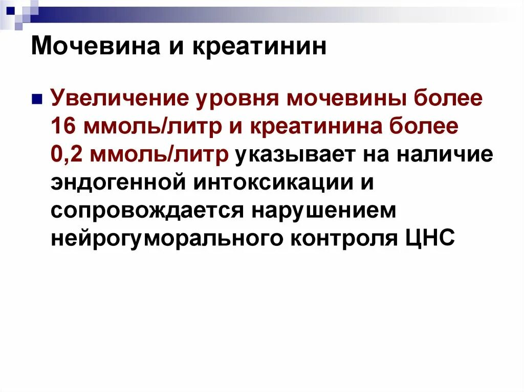 Креатинин и мочевина. Мочевина и креатинин фото. Повышение уровня креатинина термин. Увеличение креатинина и мочевины синдром. Повышение уровня креатинина