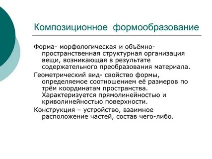 Композиционный аспект