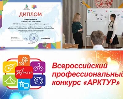 Всероссийский конкурс дополнительного образования