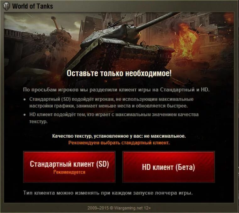 Wot не удается. SD версия World of Tanks. WOT клиент. Предупреждение WOT. Ошибка вотрдл оф тенкс.