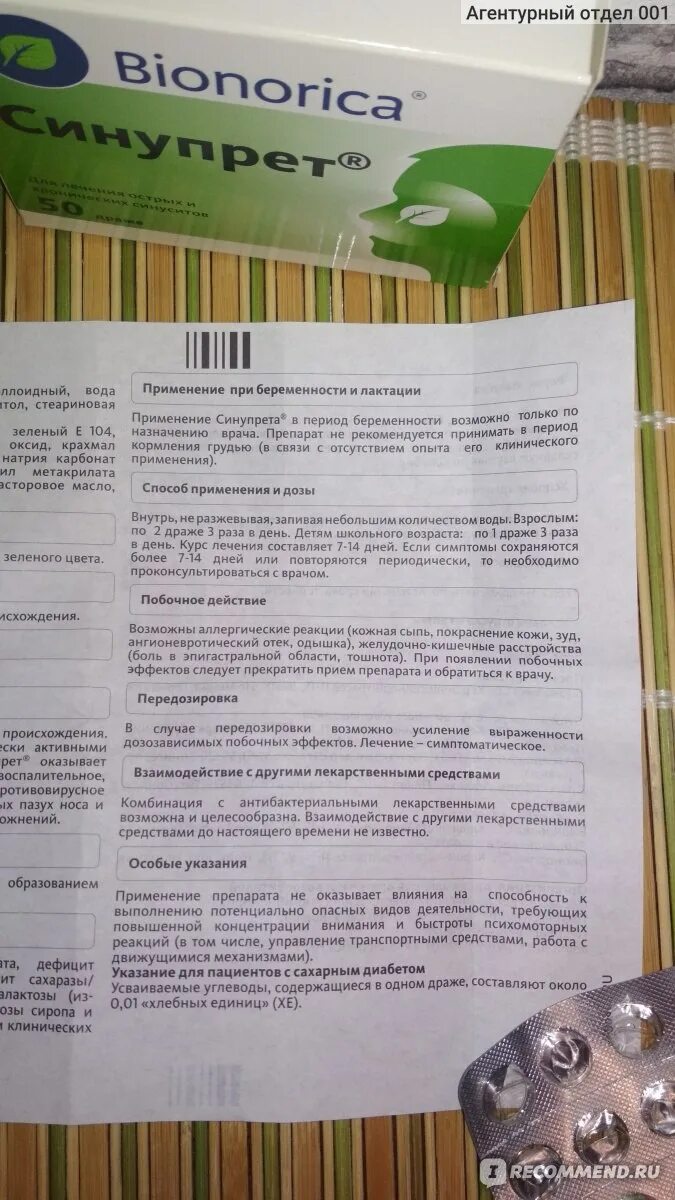 Синупрет как пить взрослому. Лекарство от гайморита таблетки Синупрет. Лекарство от гайморита Синупрет инструкция. Синупрет таблетки инструкция. Синупрет таблетки показания.