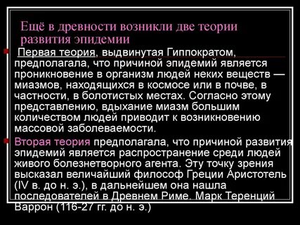 Пандемия презентация