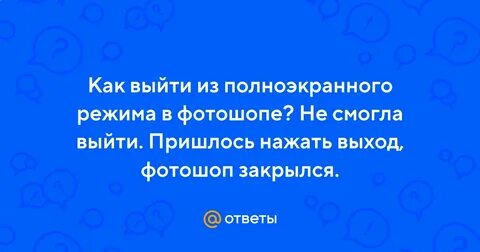 Опера выйти из полноэкранного режима