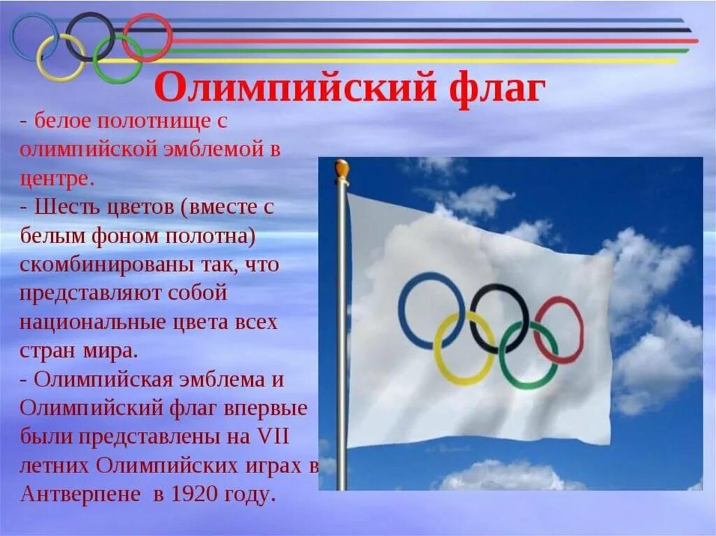 Олимпийские игры картинки. Символика олимпийского движения. Олимпийские игры для дошкольников.