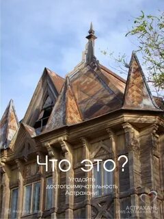 Архитектура астрахань